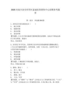 2025河南開封市祥符區嘉誠農資銷售中心招聘參考題庫及一套完整答案詳解