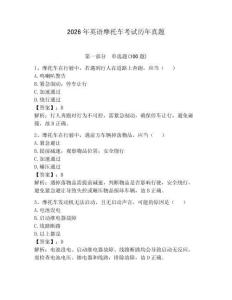 2026年英語摩托車考試歷年真題含答案（達標題）