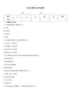2025安康危化品考試題庫