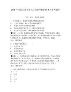 2025年湖南長沙市雨花區(qū)部分單位招聘3人參考題庫附答案詳解（基礎(chǔ)題）