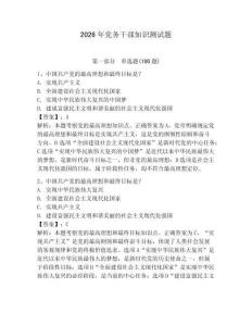 2026年党务干部知识测试题【考点梳理】