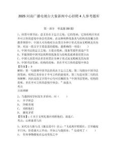 2025河南广播电视台大象新闻中心招聘4人参考题库及答案详解（夺冠）