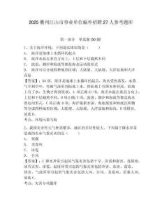 2025衢州江山市事業(yè)單位編外招聘27人參考題庫(kù)精編答案詳解