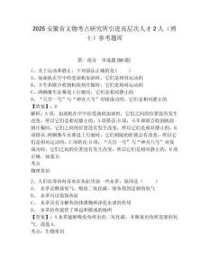 2025安徽省文物考古研究所引進(jìn)高層次人才2人（博士）參考題庫(kù)附答案詳解（a卷）