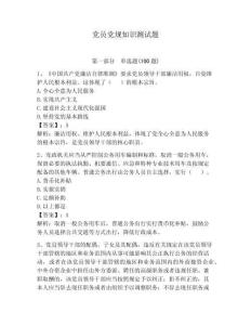 黨員黨規(guī)知識(shí)測(cè)試題附答案（奪分金卷）