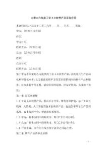 二零二六年度工業(yè)4