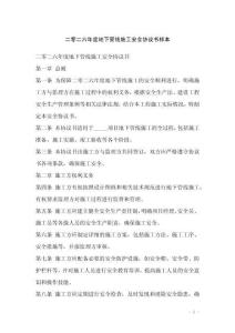 二零二六年度地下管線施工安全協(xié)議書樣本