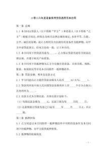二零二六年度設(shè)備抵押貸款通用范本合同