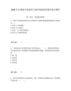 2026年注冊城鄉規劃師之城鄉規劃原理通關提分題庫及答案詳解（有一套）