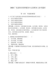 2025廣東深圳市殯葬服務中心招聘6人參考題庫含答案詳解（新）