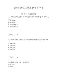 注冊工程師之公共基礎題庫必刷100題及完整答案詳解1套