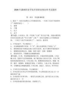 2026年瀟湘職業學院單招職業傾向性考試題庫含答案詳解ab卷