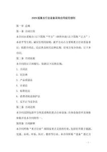 2026版重點行業(yè)設(shè)備采購合同規(guī)范細(xì)則
