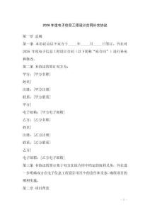 2026年度電子信息工程設計合同補充協議