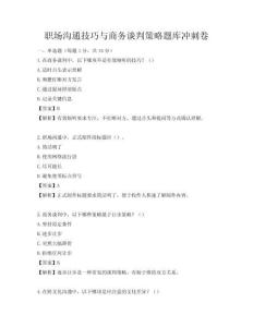 職場溝通技巧與商務談判策略題庫沖刺卷