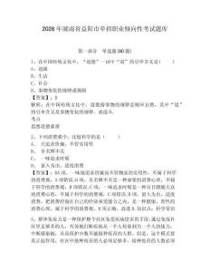 2026年湖南省益陽市單招職業(yè)傾向性考試題庫附參考答案詳解（名師推薦）