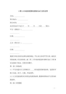 二零二六年度砂漿原料采購與加工合作合同