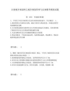 注冊城鄉(xiāng)規(guī)劃師之城鄉(xiāng)規(guī)劃管理與法規(guī)模考模擬試題及答案詳解（典優(yōu)）
