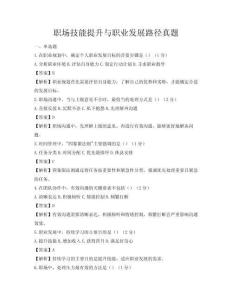 職場技能提升與職業發展路徑真題
