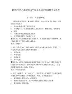 2026年清遠職業技術學院單招職業傾向性考試題庫及答案詳解（新）