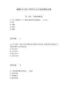 2026年注冊工程師之公共基礎模擬試題附答案詳解（綜合卷）