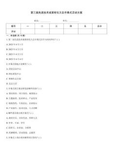 第三屆先進技術成果轉化大會開幕式活動方案