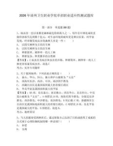 2026年漳州衛生職業學院單招職業適應性測試題庫及參考答案詳解（最新）