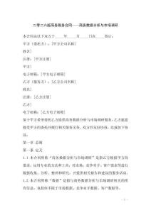 二零二六版商務服務合同——商務數據分析與市場調研