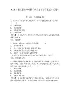 2026年浙江長征職業技術學院單招綜合素質考試題庫含答案詳解（典型題）