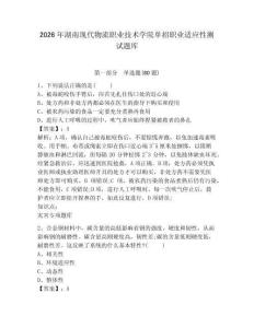 2026年湖南現代物流職業(yè)技術學院單招職業(yè)適應性測試題庫帶答案詳解（名師推薦）