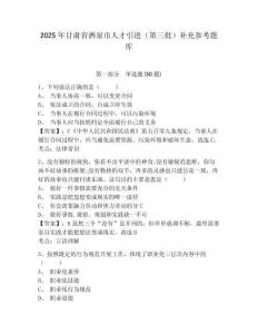 2025年甘肅省酒泉市人才引進（第三批）補充參考題庫及一套完整答案詳解