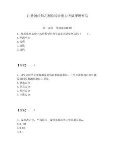 注冊測繪師之測繪綜合能力考試押題密卷及答案詳解（考點梳理）