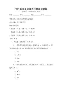 2025年高考物理选择题库附答案
