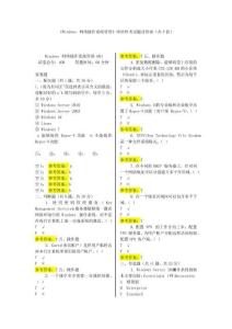 《Windows網(wǎng)絡(luò)操作系統(tǒng)管理》終結(jié)性考試題及答案(共十套)