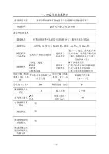 伊犁惠华锅炉房维护建设项目环境影响报告表