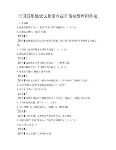 全國通用地域文化素養提升策略題庫附答案