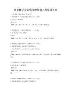 高中化学元素化合物知识点题库附答案