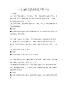 中考物理實(shí)驗(yàn)操作題庫(kù)附答案