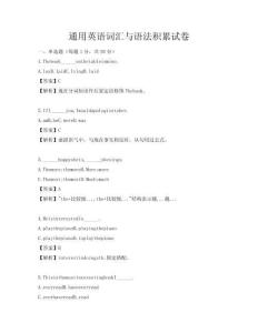 通用英語詞匯與語法積累試卷