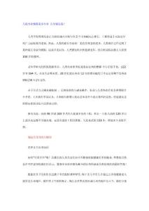 人的寿命极限是多少岁 长寿秘诀是