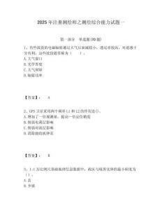 2025年注冊(cè)測(cè)繪師之測(cè)繪綜合能力試題一含答案詳解（a卷）
