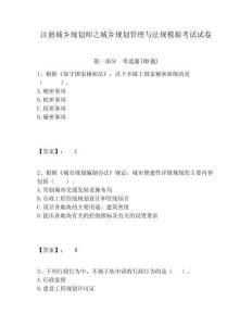 注冊(cè)城鄉(xiāng)規(guī)劃師之城鄉(xiāng)規(guī)劃管理與法規(guī)模擬考試試卷含答案詳解（培優(yōu)）