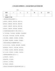 大學(xué)應(yīng)屆生招聘教師8人筆試備考題庫(kù)及參考答案詳解