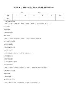 2025年黑龙江辅警招聘考试真题附参考答案详解（综合卷）