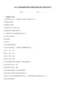 2025年襄樊辅警协警考试真题及答案详解【基础+提升】