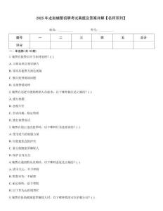 2025年龍巖輔警招聘考試真題及答案詳解【名師系列】