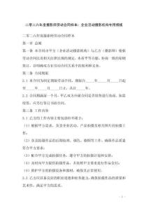 二零二六年度攝影師勞動合同樣本：企業活動攝影機構專用模板