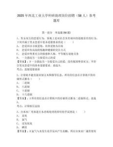 2025年西北工業大學科研助理崗位招聘（58人）參考題庫含答案詳解（綜合卷）