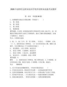 2026年深圳信息職業技術學院單招職業技能考試題庫帶答案詳解（預熱題）
