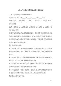 二零二六年度農(nóng)村基礎(chǔ)設(shè)施建設(shè)捐贈(zèng)協(xié)議